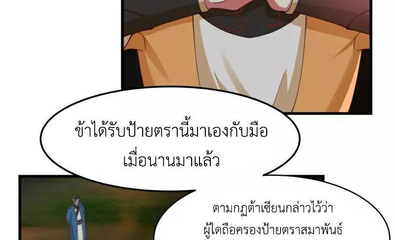 Chaos Alchemist ตอนที่ 242 รูปที่ 5/50