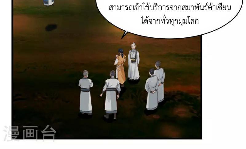 Chaos Alchemist ตอนที่ 242 รูปที่ 6/50