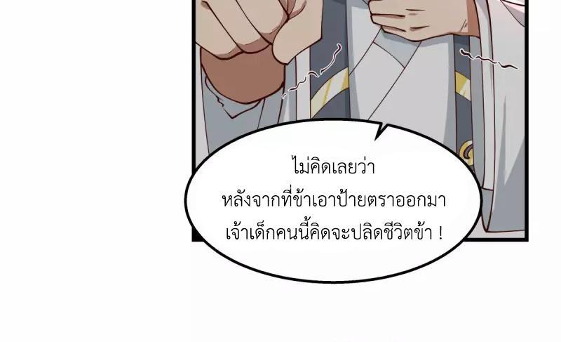 Chaos Alchemist ตอนที่ 242 รูปที่ 8/50