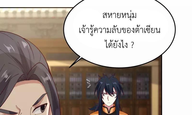 Chaos Alchemist ตอนที่ 243 รูปที่ 12/50