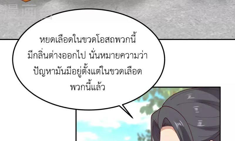 Chaos Alchemist ตอนที่ 243 รูปที่ 17/50