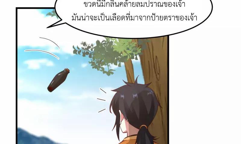 Chaos Alchemist ตอนที่ 243 รูปที่ 20/50