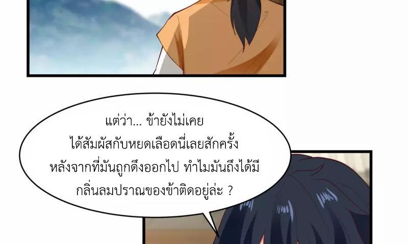 Chaos Alchemist ตอนที่ 243 รูปที่ 21/50