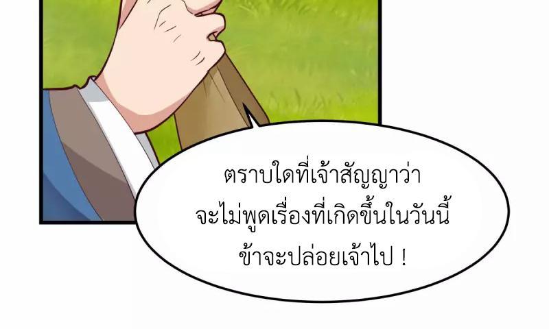 Chaos Alchemist ตอนที่ 243 รูปที่ 24/50