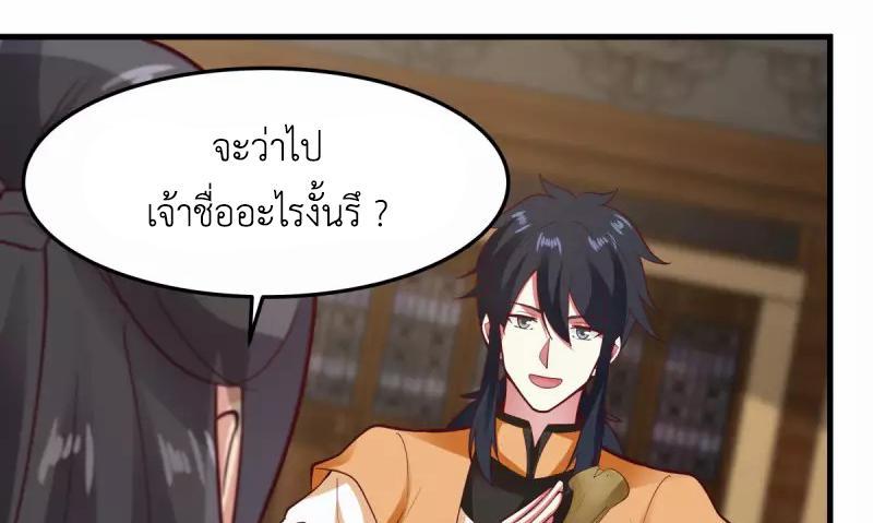 Chaos Alchemist ตอนที่ 243 รูปที่ 25/50