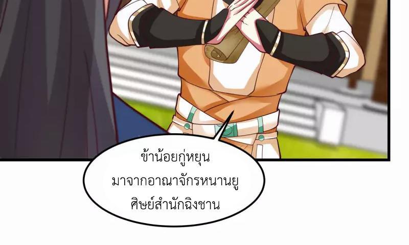 Chaos Alchemist ตอนที่ 243 รูปที่ 26/50