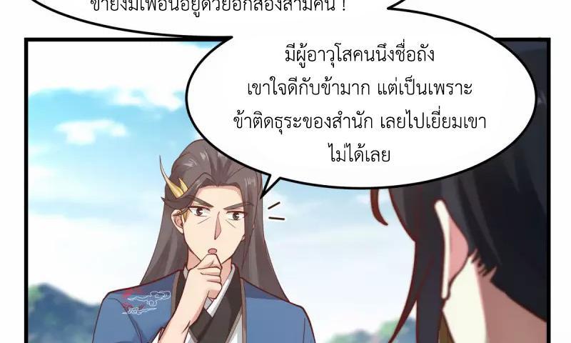 Chaos Alchemist ตอนที่ 243 รูปที่ 28/50