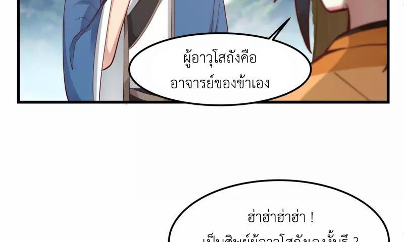 Chaos Alchemist ตอนที่ 243 รูปที่ 29/50