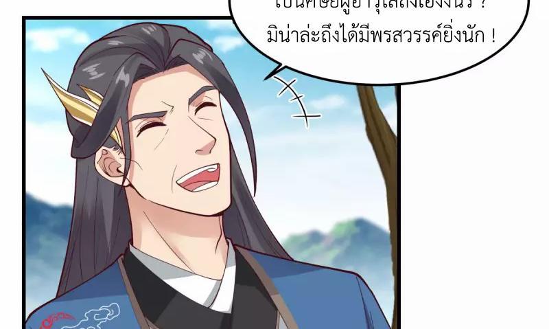 Chaos Alchemist ตอนที่ 243 รูปที่ 30/50