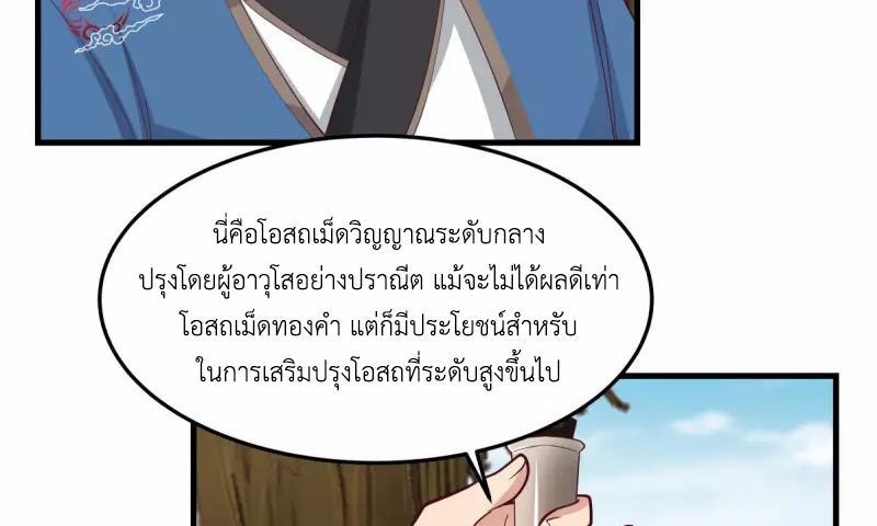 Chaos Alchemist ตอนที่ 243 รูปที่ 31/50