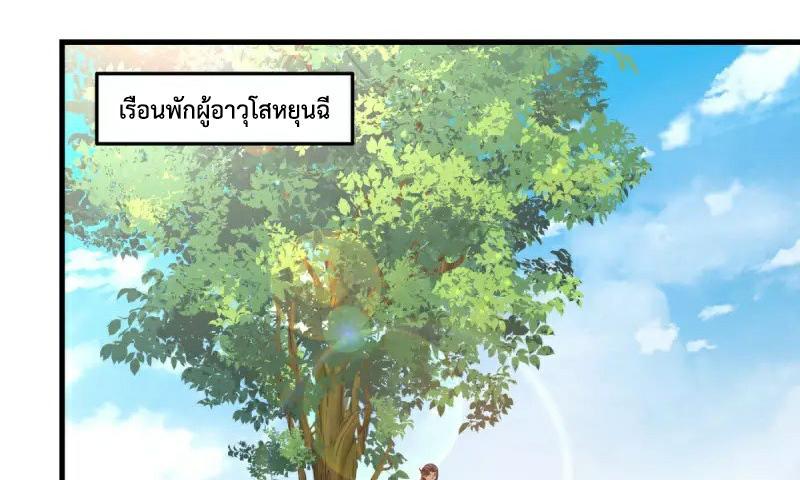 Chaos Alchemist ตอนที่ 243 รูปที่ 4/50