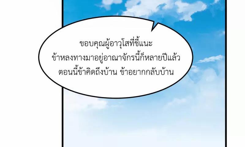 Chaos Alchemist ตอนที่ 243 รูปที่ 40/50