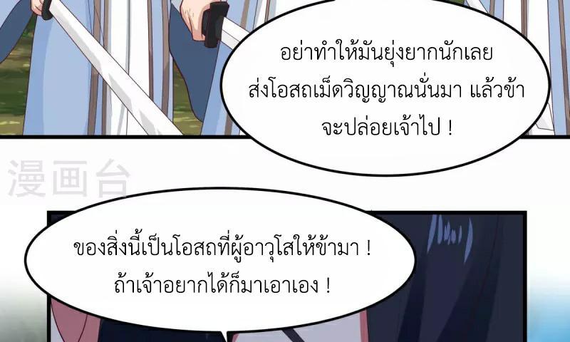 Chaos Alchemist ตอนที่ 243 รูปที่ 47/50