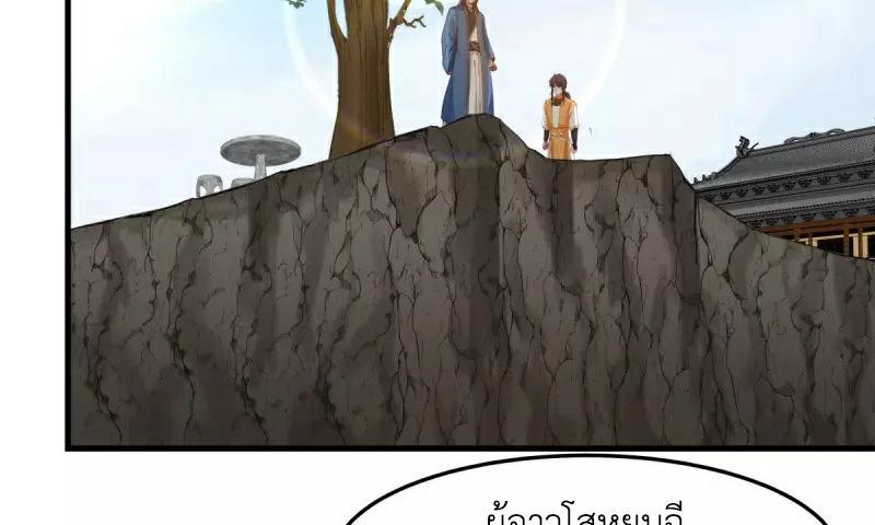 Chaos Alchemist ตอนที่ 243 รูปที่ 5/50