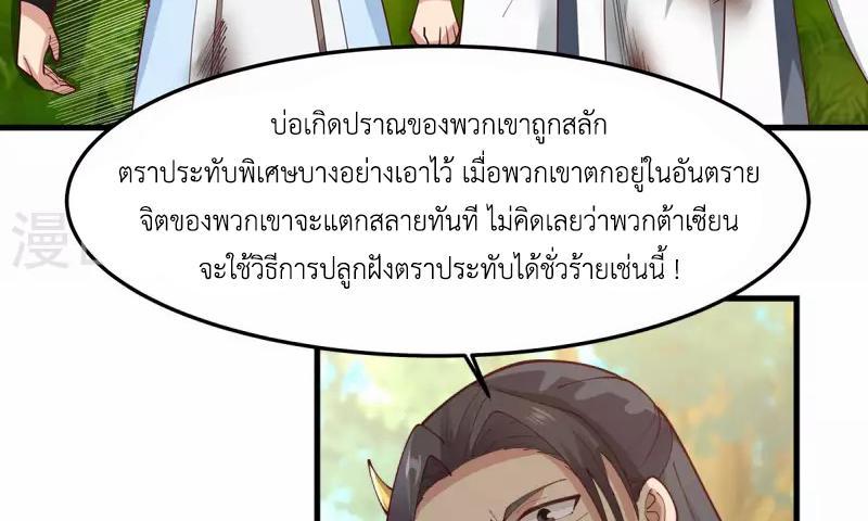 Chaos Alchemist ตอนที่ 243 รูปที่ 9/50