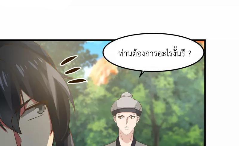 Chaos Alchemist ตอนที่ 244 รูปที่ 27/50