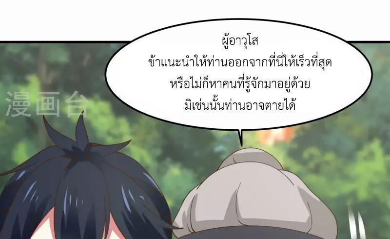 Chaos Alchemist ตอนที่ 244 รูปที่ 32/50