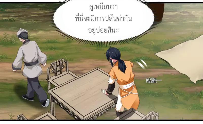 Chaos Alchemist ตอนที่ 244 รูปที่ 35/50