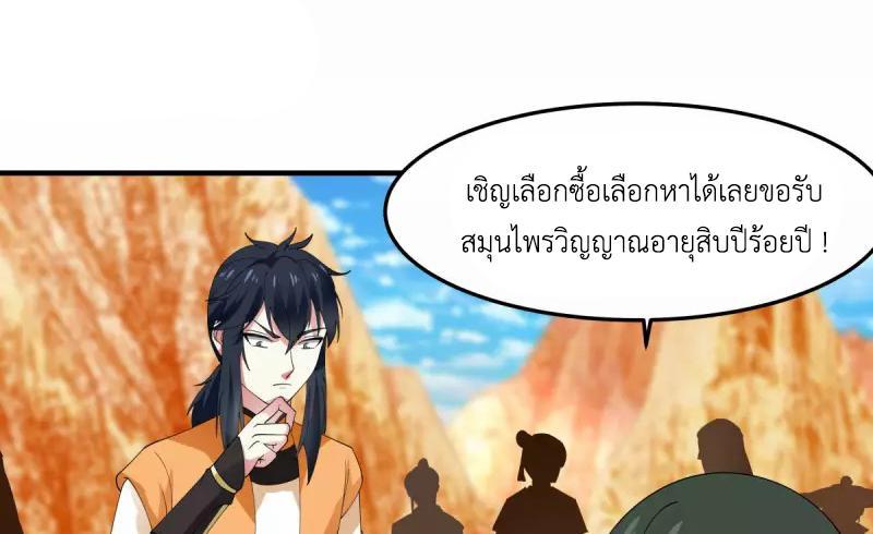 Chaos Alchemist ตอนที่ 244 รูปที่ 37/50