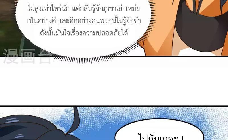 Chaos Alchemist ตอนที่ 244 รูปที่ 48/50