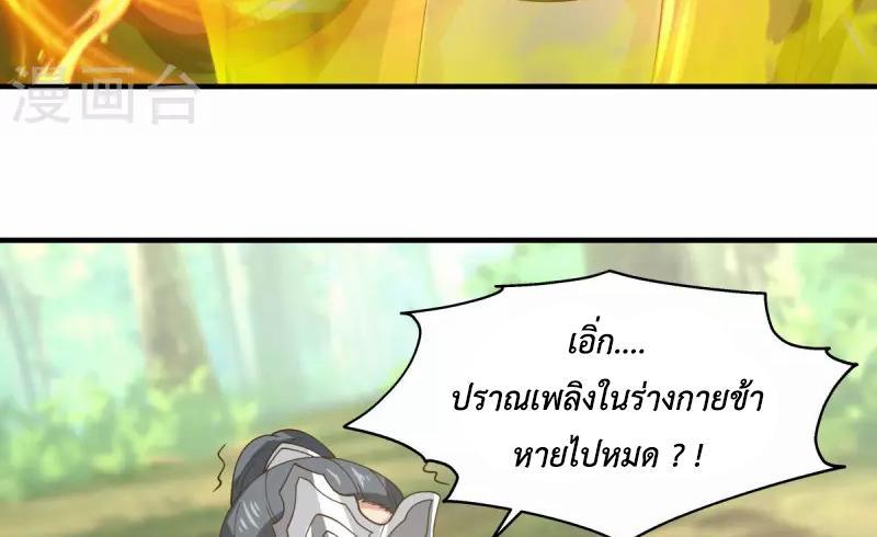 Chaos Alchemist ตอนที่ 244 รูปที่ 9/50