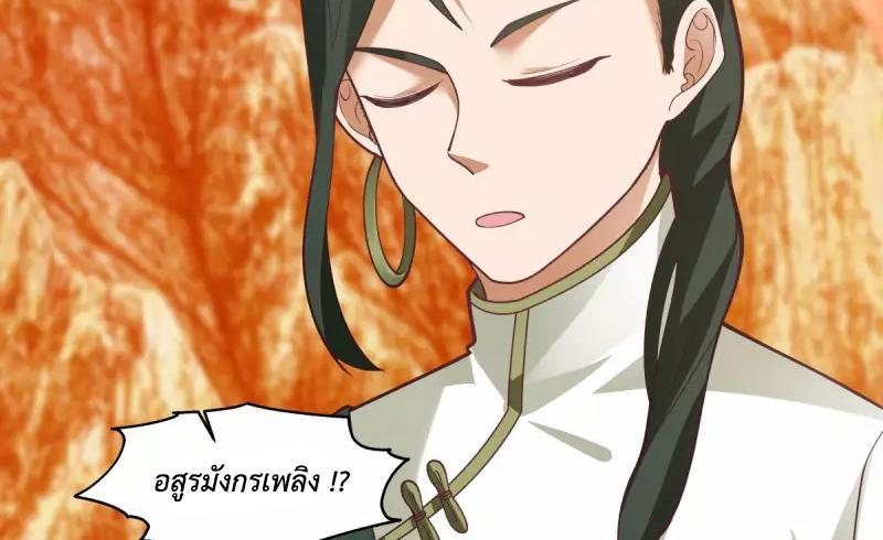 Chaos Alchemist ตอนที่ 245 รูปที่ 10/50