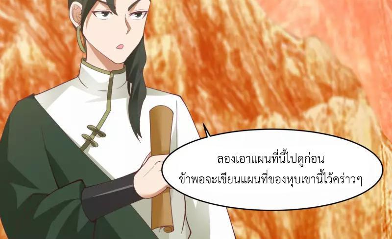 Chaos Alchemist ตอนที่ 245 รูปที่ 20/50