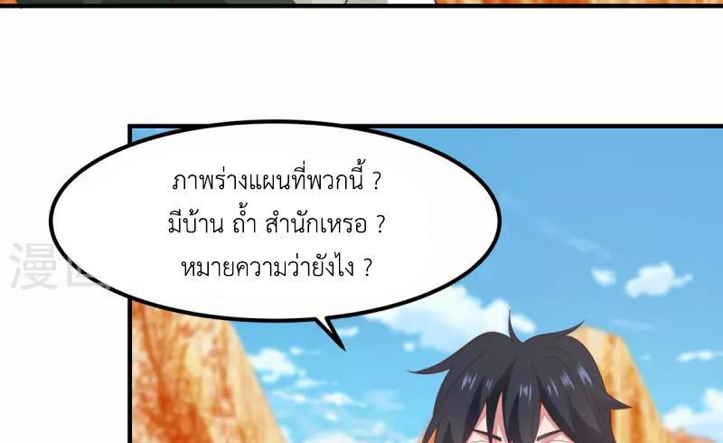 Chaos Alchemist ตอนที่ 245 รูปที่ 21/50