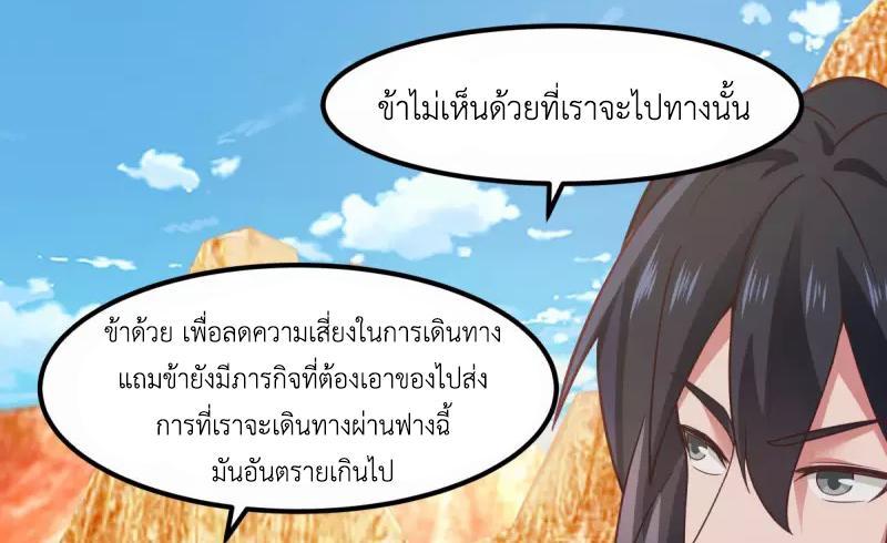 Chaos Alchemist ตอนที่ 245 รูปที่ 25/50