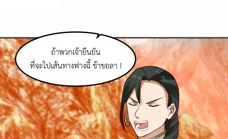 Chaos Alchemist ตอนที่ 245 รูปที่ 27/50