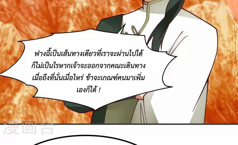 Chaos Alchemist ตอนที่ 245 รูปที่ 28/50