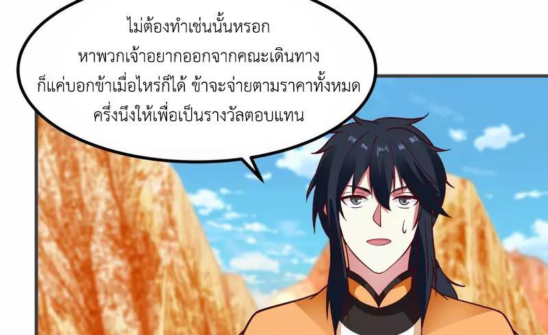 Chaos Alchemist ตอนที่ 245 รูปที่ 29/50