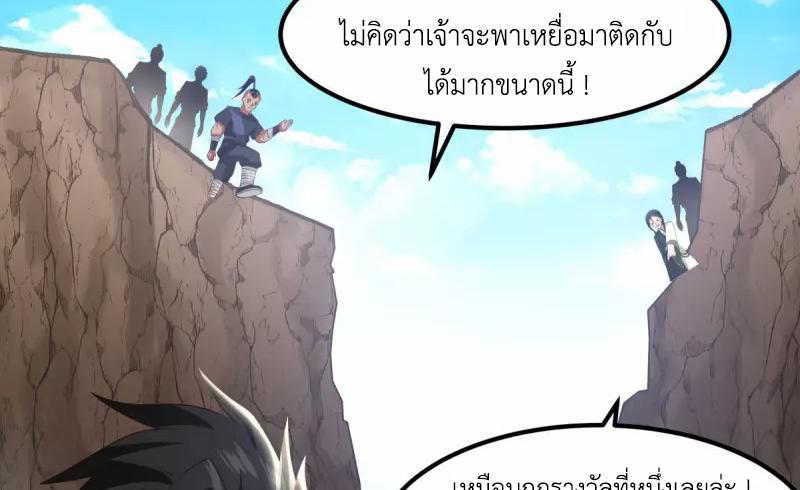 Chaos Alchemist ตอนที่ 245 รูปที่ 43/50