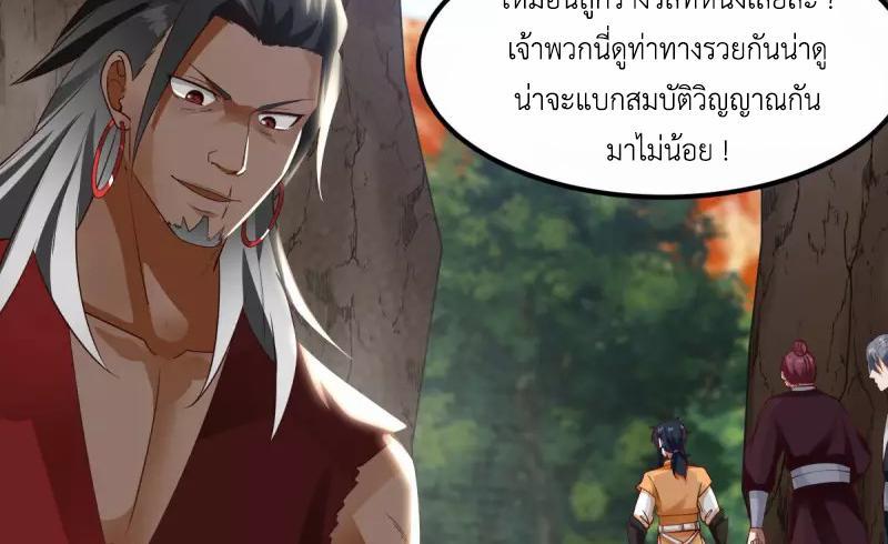 Chaos Alchemist ตอนที่ 245 รูปที่ 44/50