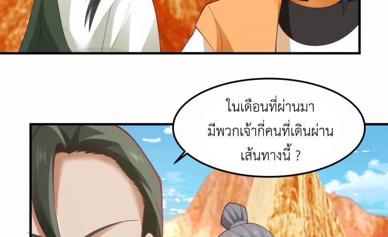 Chaos Alchemist ตอนที่ 245 รูปที่ 7/50