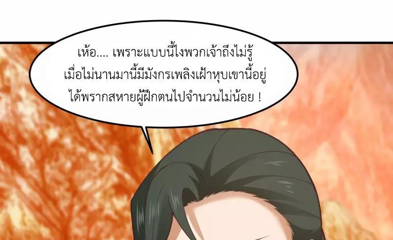 Chaos Alchemist ตอนที่ 245 รูปที่ 9/50