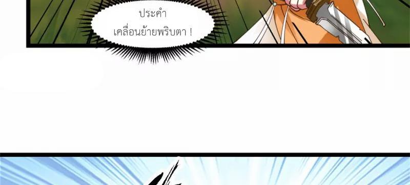 Chaos Alchemist ตอนที่ 246 รูปที่ 19/50