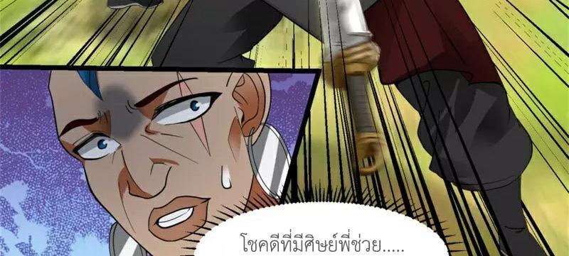 Chaos Alchemist ตอนที่ 246 รูปที่ 24/50