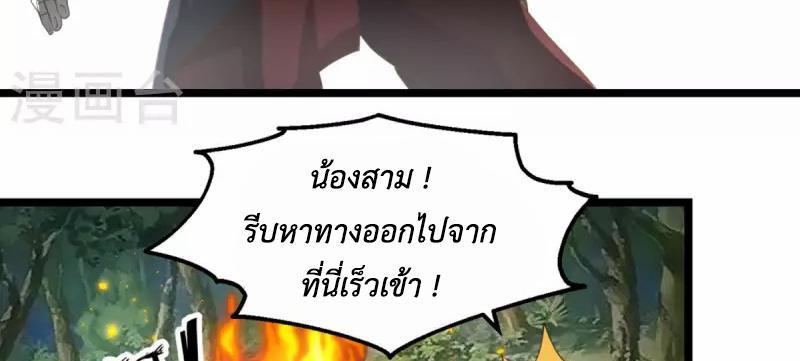 Chaos Alchemist ตอนที่ 246 รูปที่ 31/50