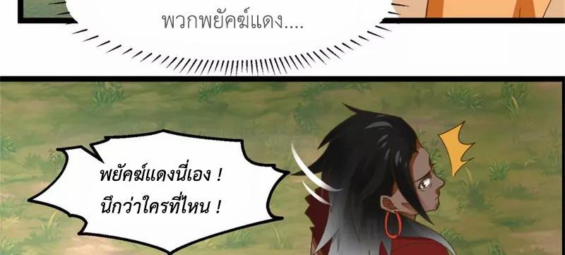 Chaos Alchemist ตอนที่ 246 รูปที่ 38/50