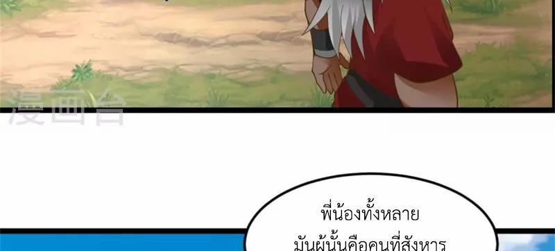 Chaos Alchemist ตอนที่ 246 รูปที่ 39/50