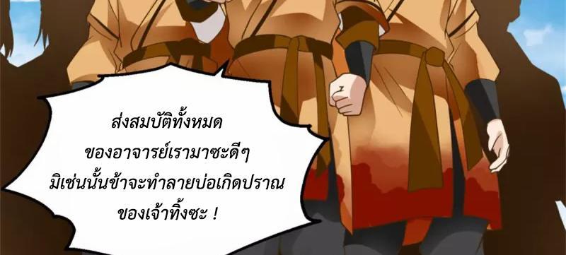 Chaos Alchemist ตอนที่ 246 รูปที่ 41/50