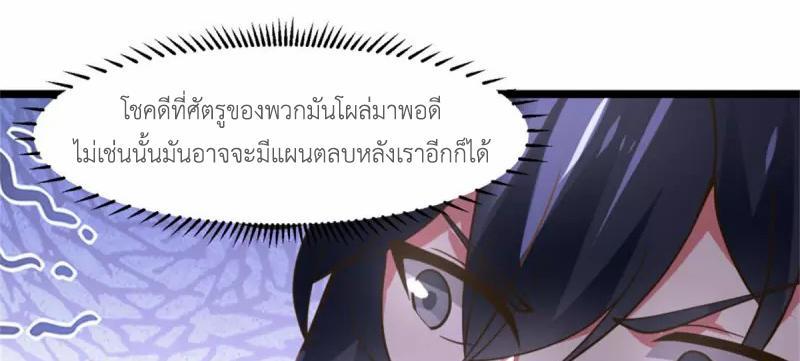 Chaos Alchemist ตอนที่ 246 รูปที่ 43/50