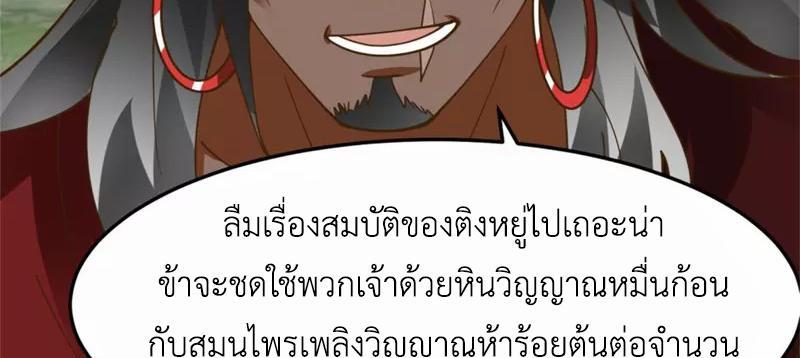 Chaos Alchemist ตอนที่ 247 รูปที่ 19/50