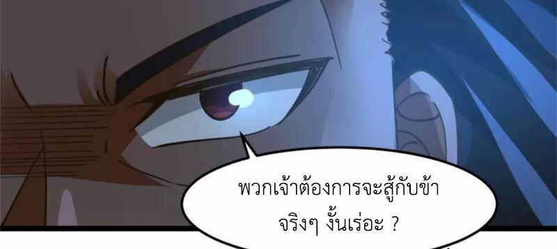 Chaos Alchemist ตอนที่ 247 รูปที่ 23/50