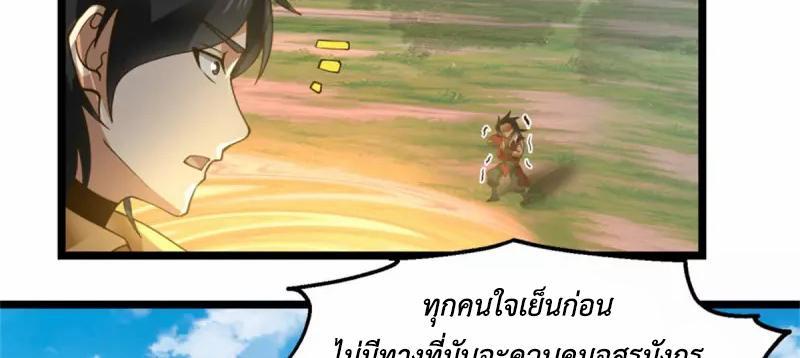 Chaos Alchemist ตอนที่ 247 รูปที่ 43/50