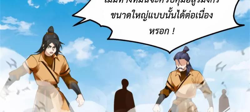 Chaos Alchemist ตอนที่ 247 รูปที่ 44/50