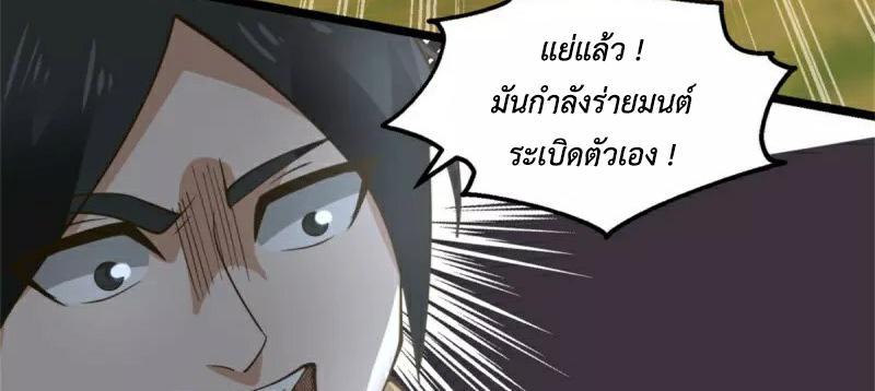 Chaos Alchemist ตอนที่ 247 รูปที่ 49/50