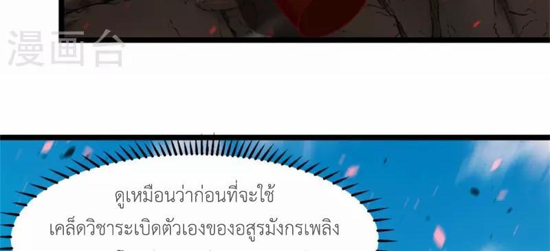 Chaos Alchemist ตอนที่ 248 รูปที่ 19/50