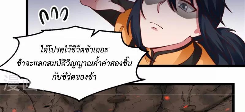 Chaos Alchemist ตอนที่ 248 รูปที่ 24/50